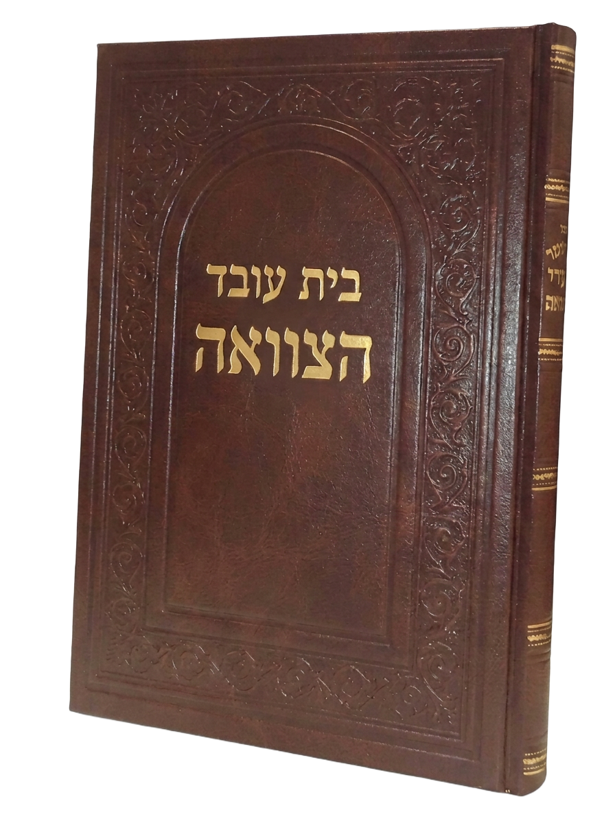 כריכת קונטרס הצוואה — הלכה למעשה